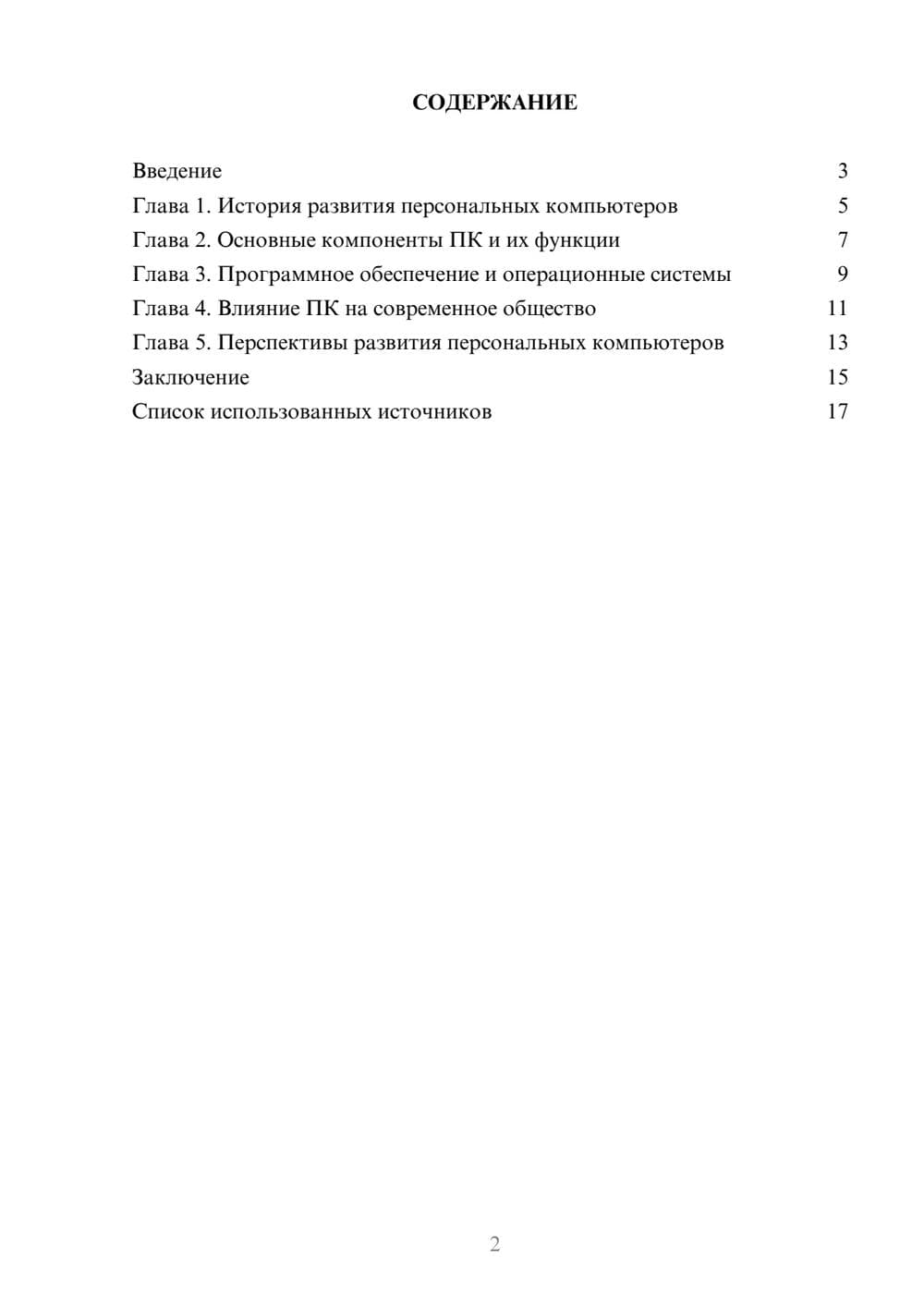 Предпросмотр реферата 2