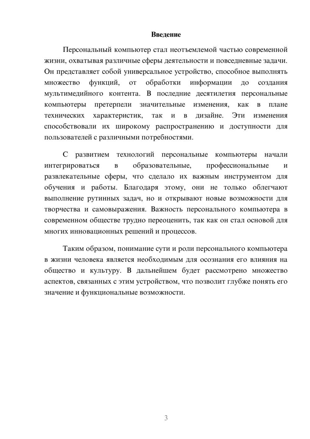 Предпросмотр реферата 3