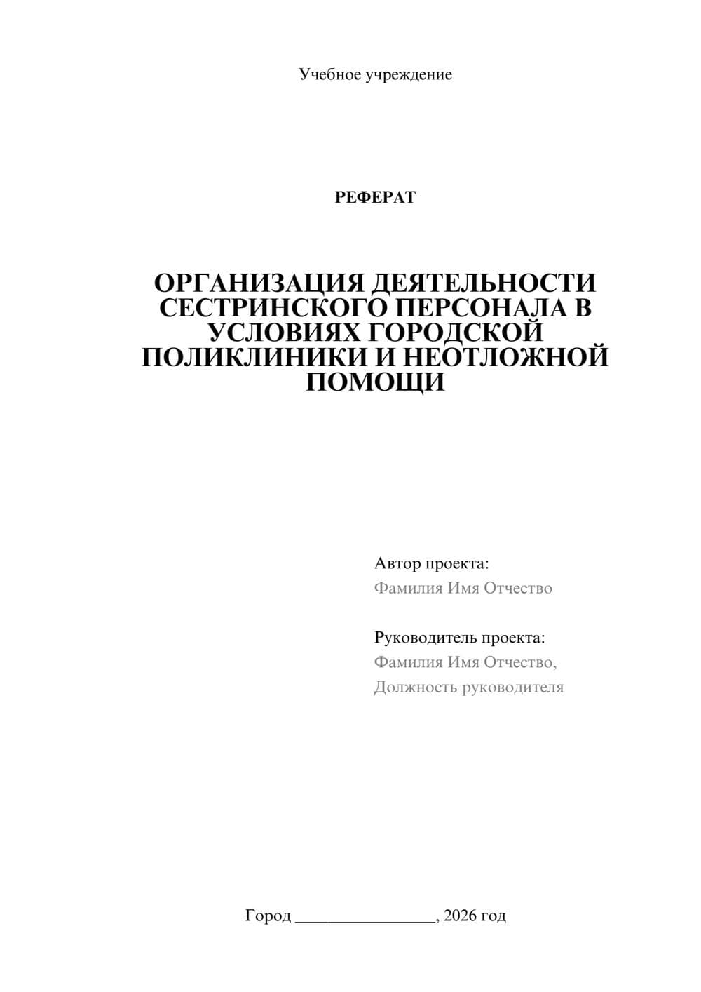 Предпросмотр реферата 1