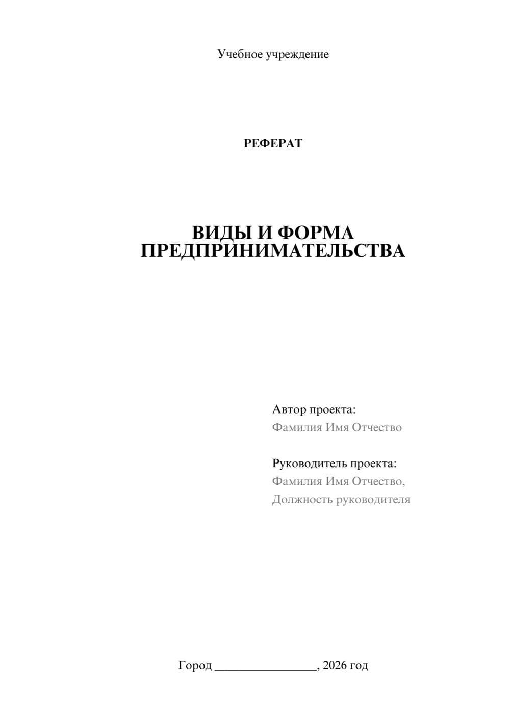 Предпросмотр реферата 1