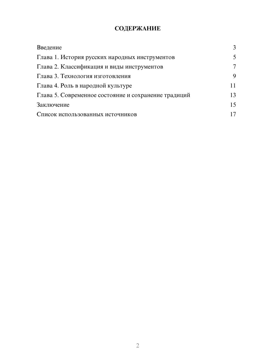 Предпросмотр реферата 2