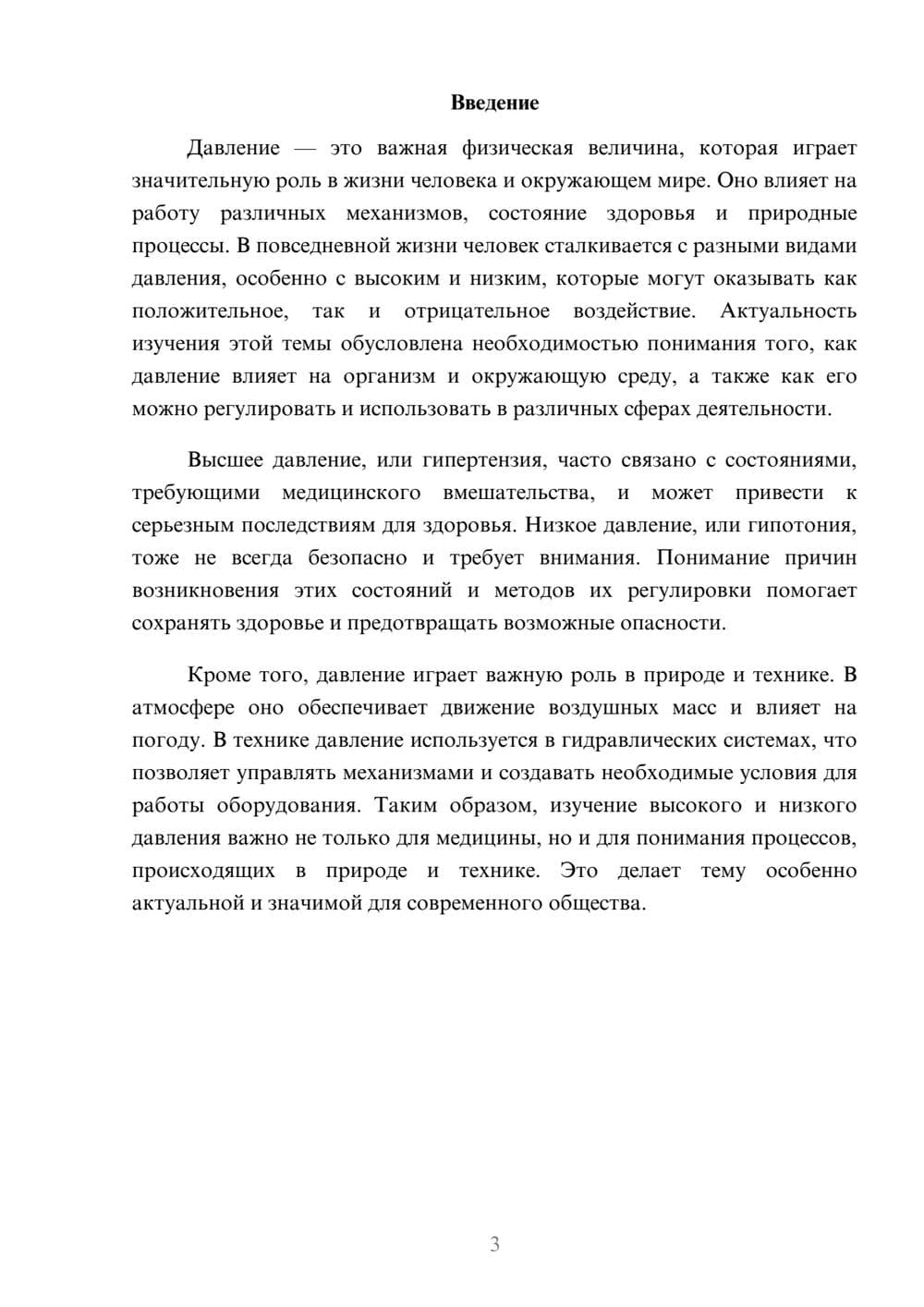 Предпросмотр доклада 3