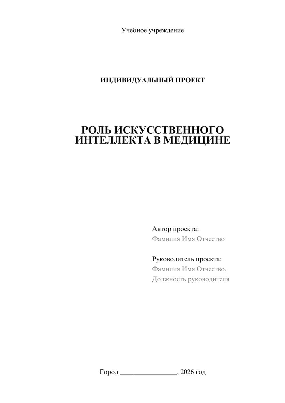 Предпросмотр проекта 1
