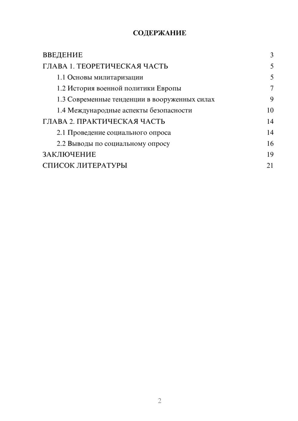 Предпросмотр проекта 2