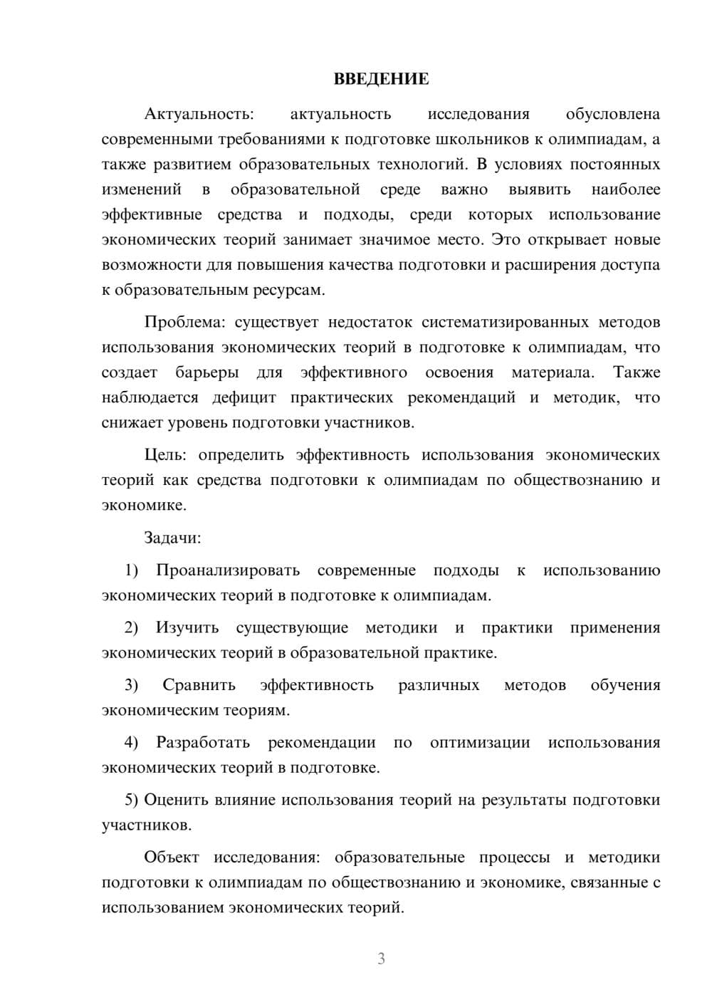 Предпросмотр курсовой работы 3