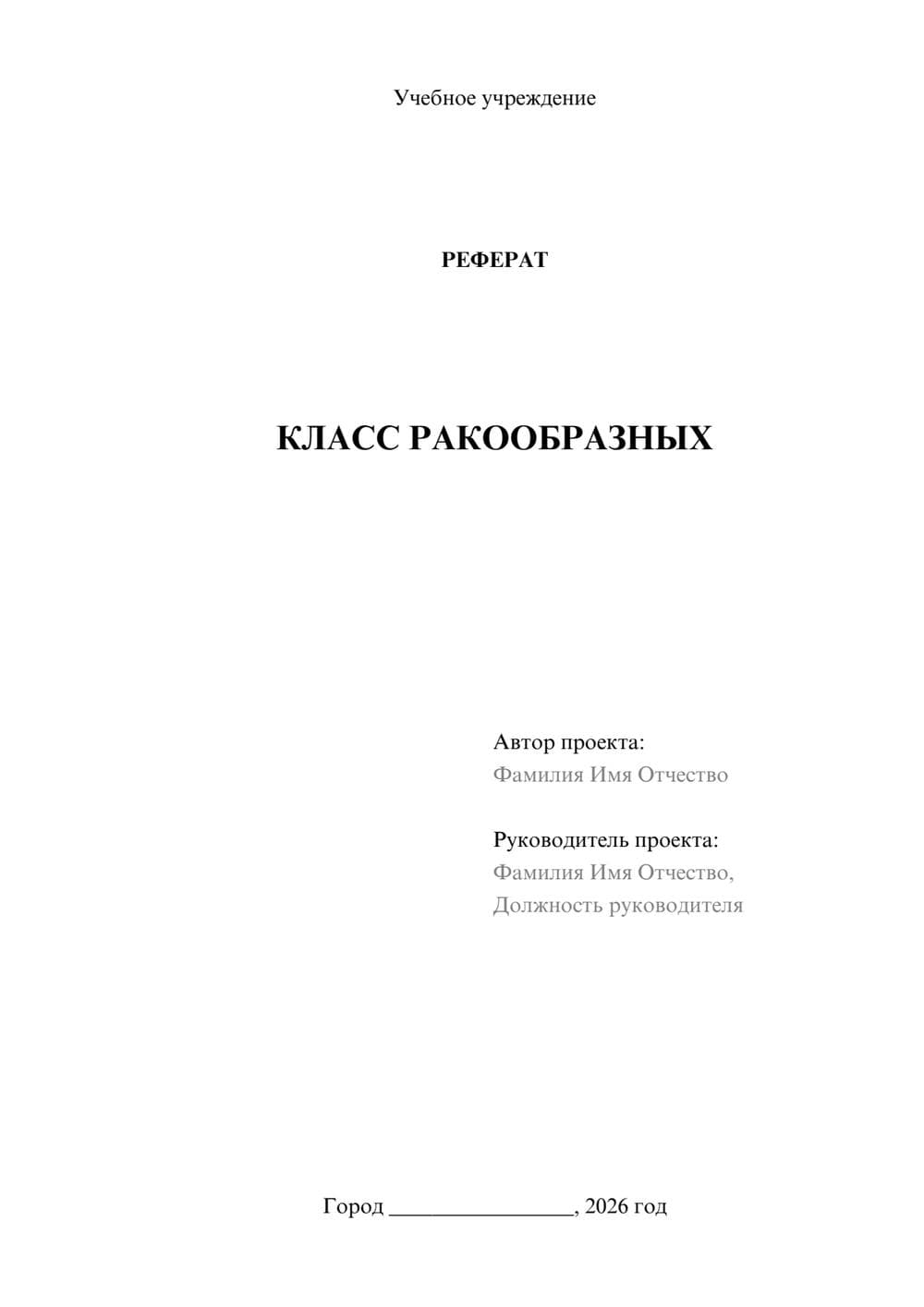 Предпросмотр реферата 1