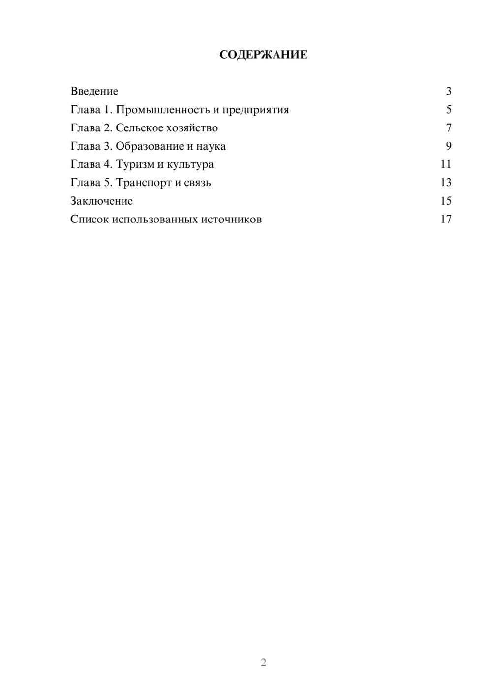Предпросмотр реферата 2