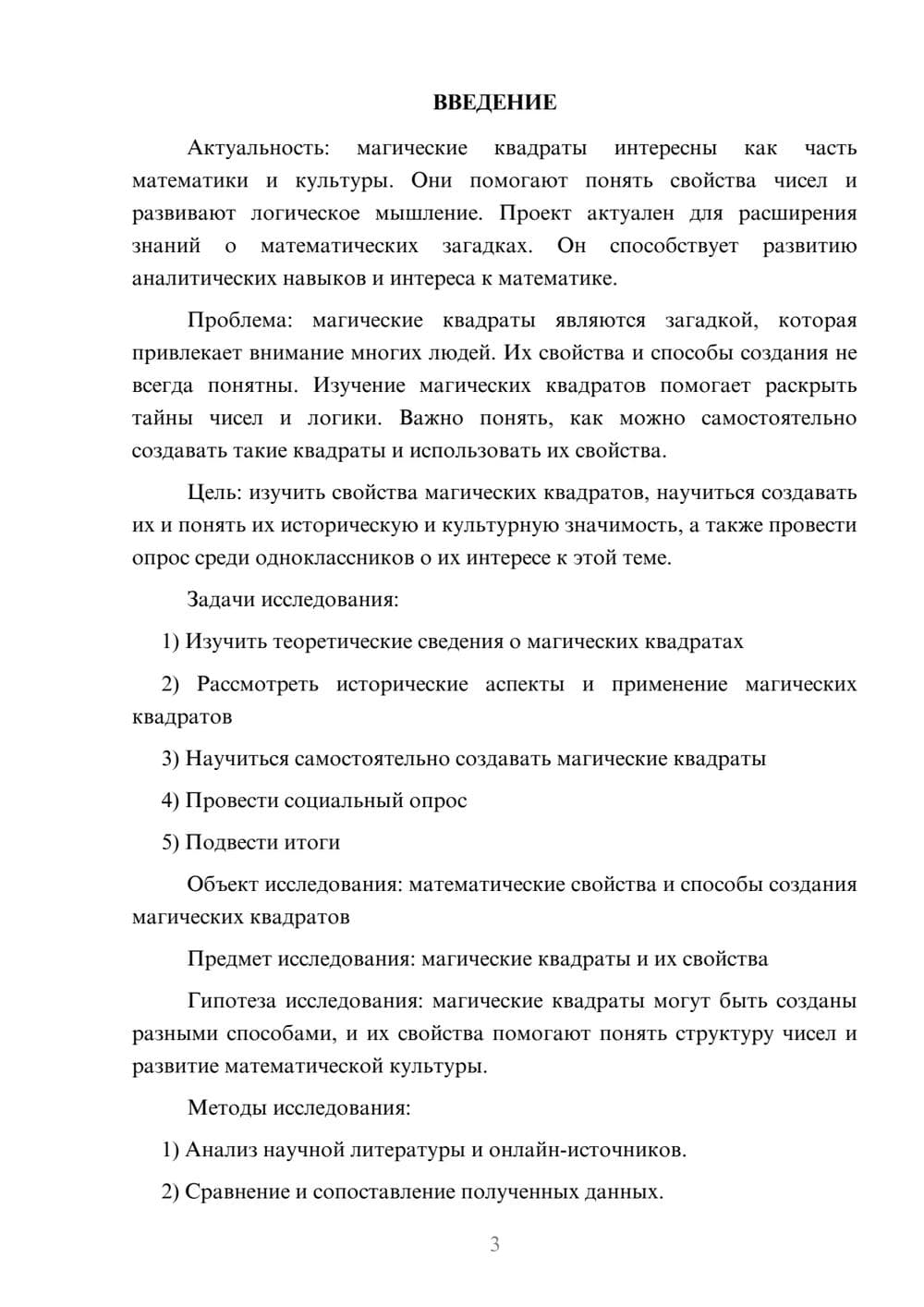 Предпросмотр проекта 3