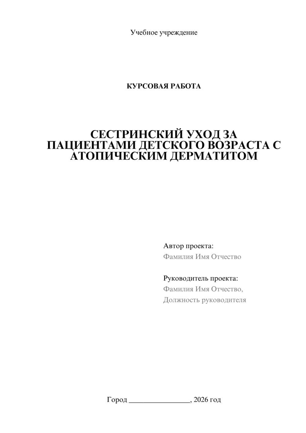 Предпросмотр курсовой работы 1