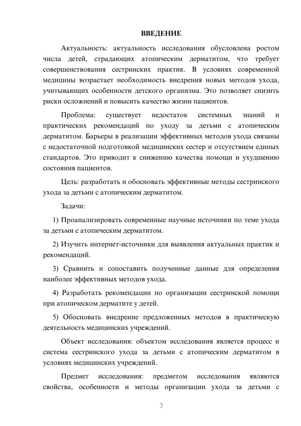 Предпросмотр курсовой работы 3