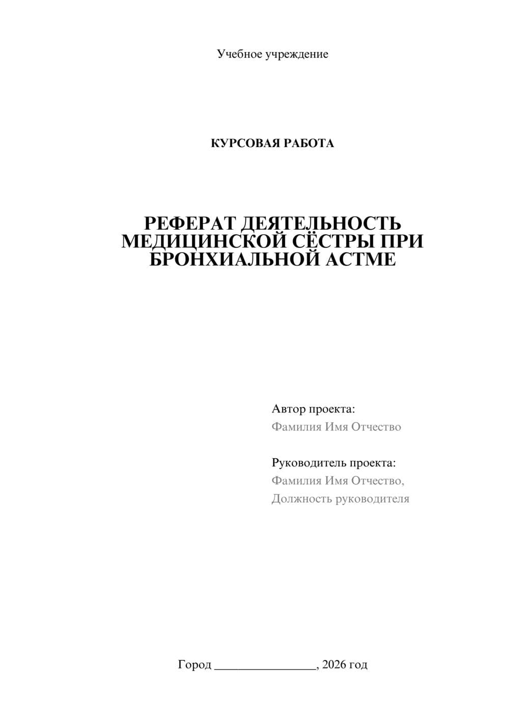 Предпросмотр курсовой работы 1