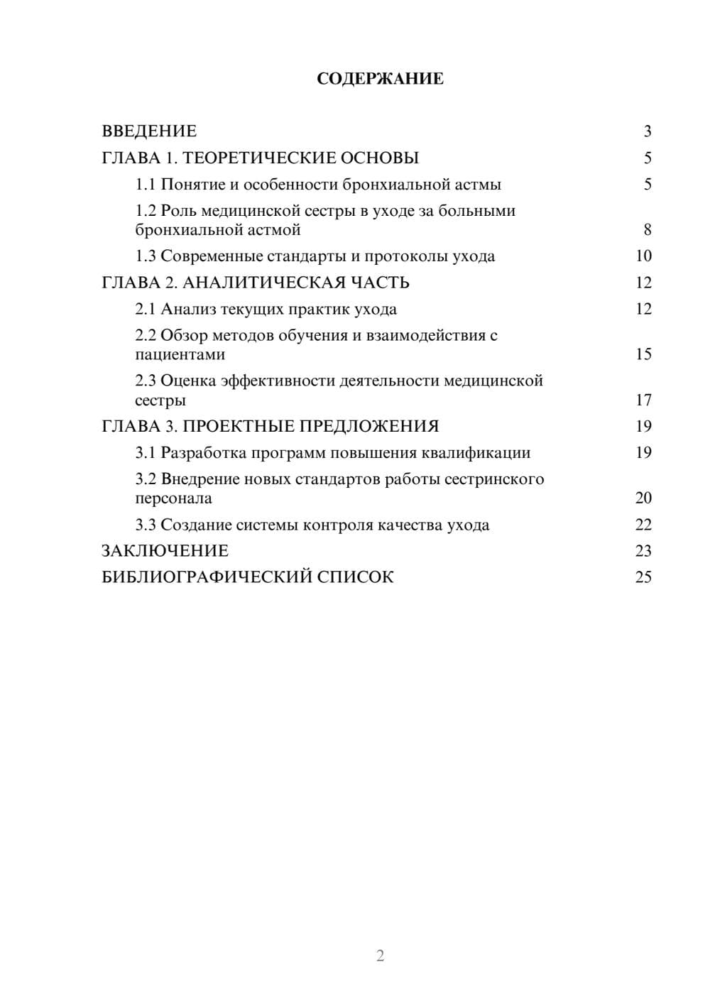 Предпросмотр курсовой работы 2