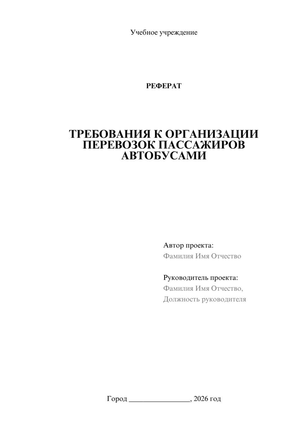 Предпросмотр реферата 1