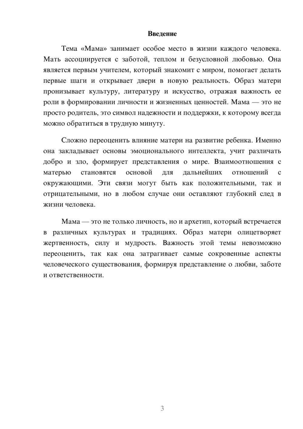 Предпросмотр реферата 3