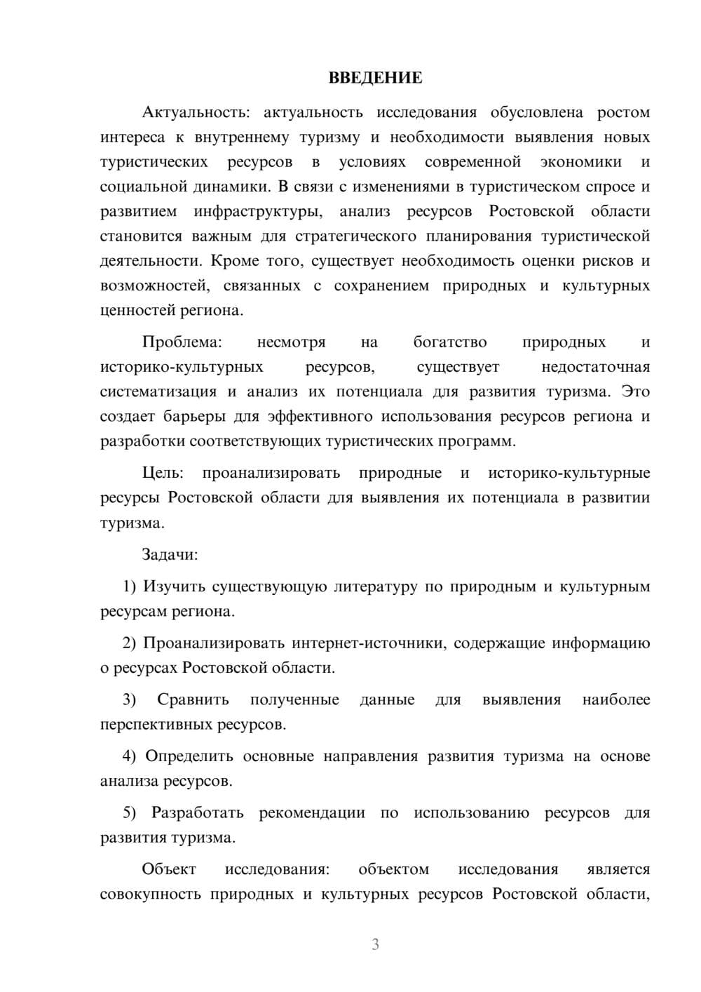 Предпросмотр курсовой работы 3