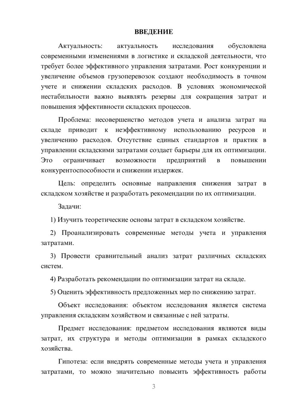Предпросмотр курсовой работы 3