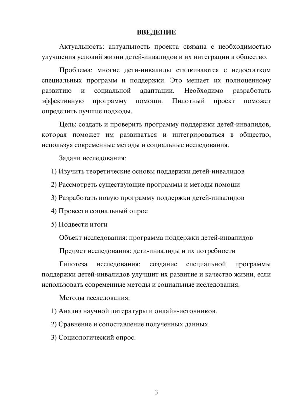 Предпросмотр проекта 3