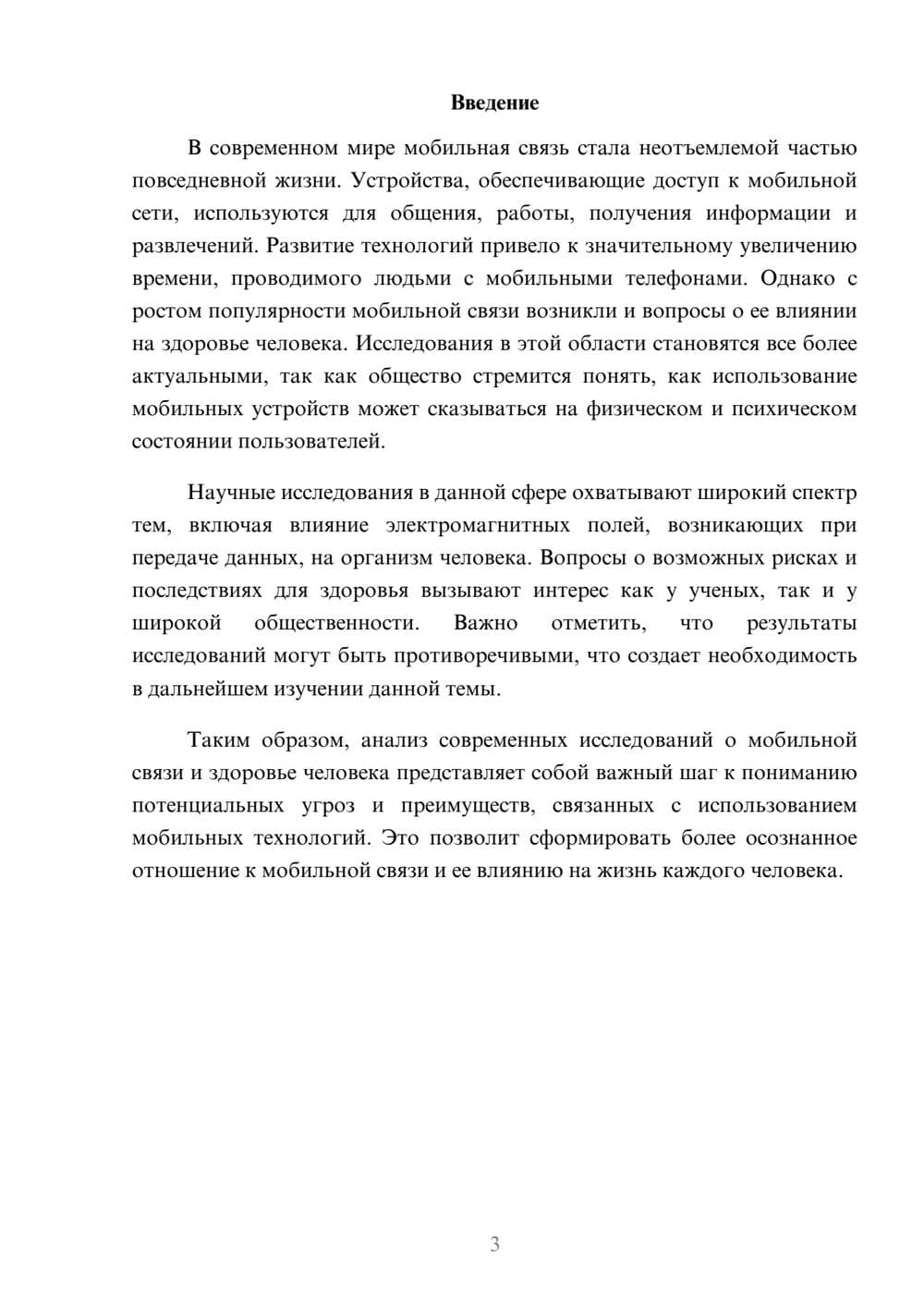 Предпросмотр реферата 3