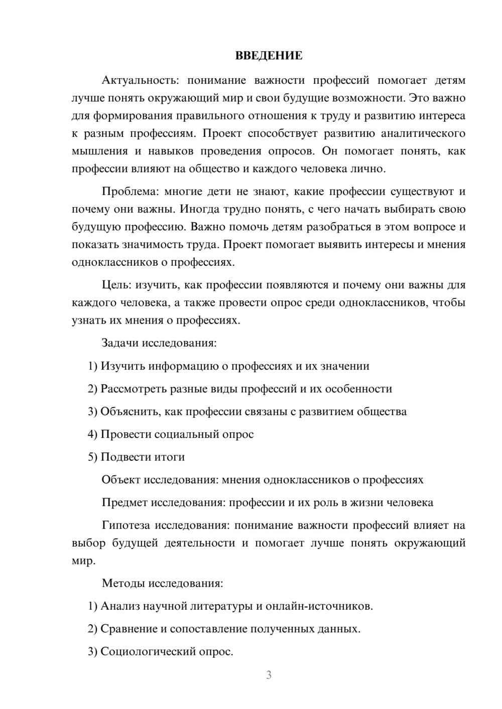 Предпросмотр проекта 3