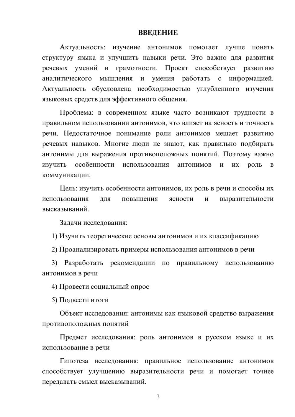 Предпросмотр проекта 3