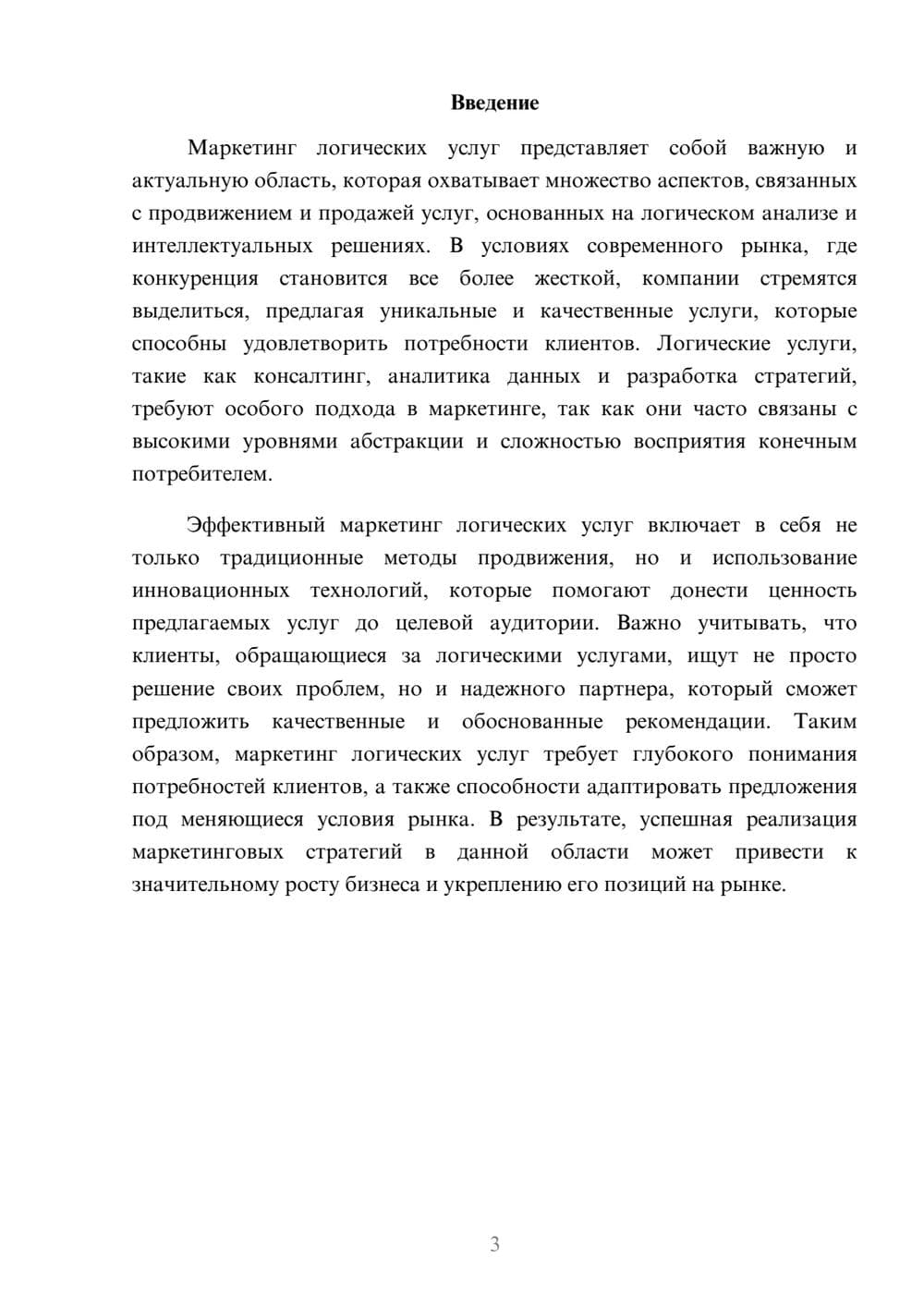 Предпросмотр реферата 3