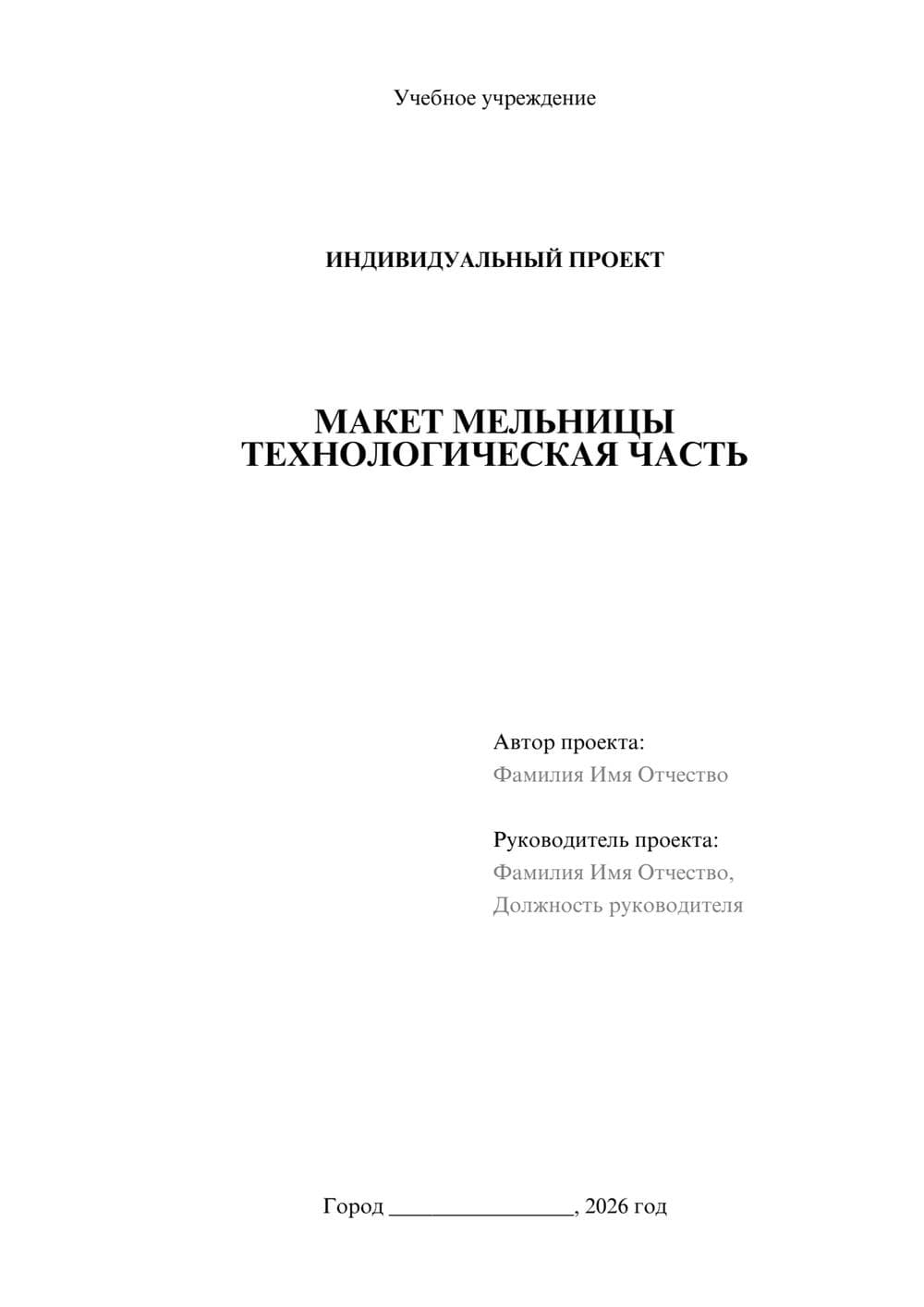 Предпросмотр проекта 1