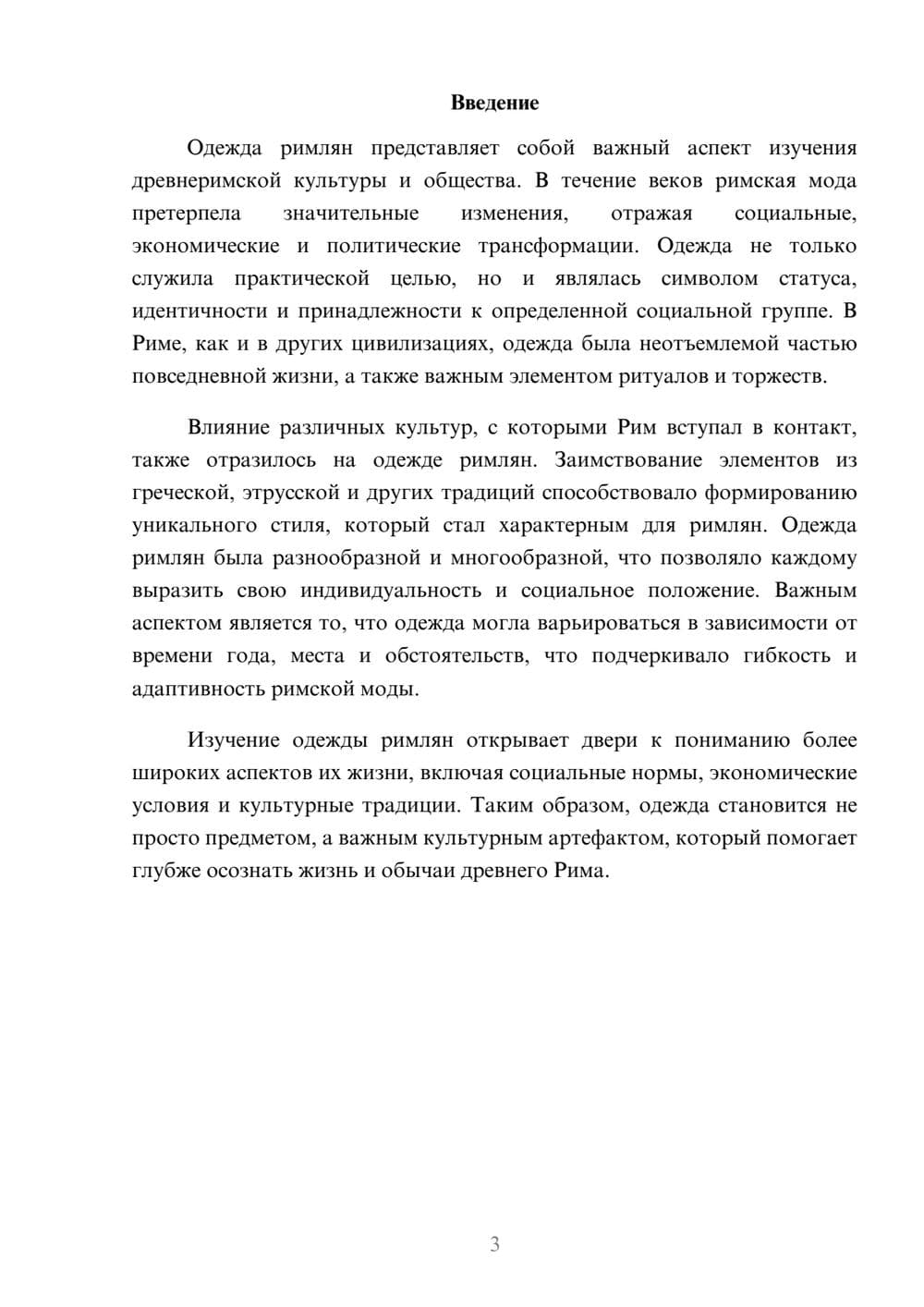 Предпросмотр реферата 3