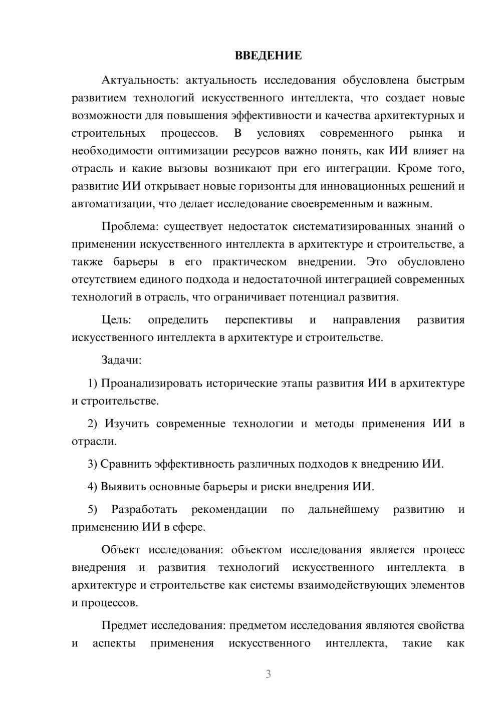 Предпросмотр курсовой работы 3