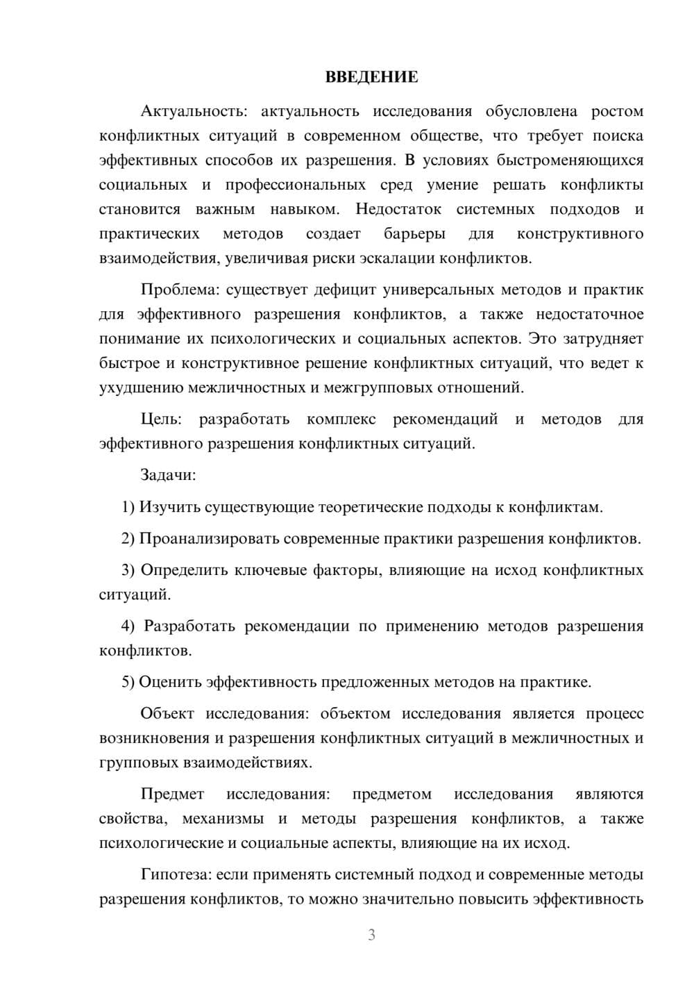 Предпросмотр курсовой работы 3