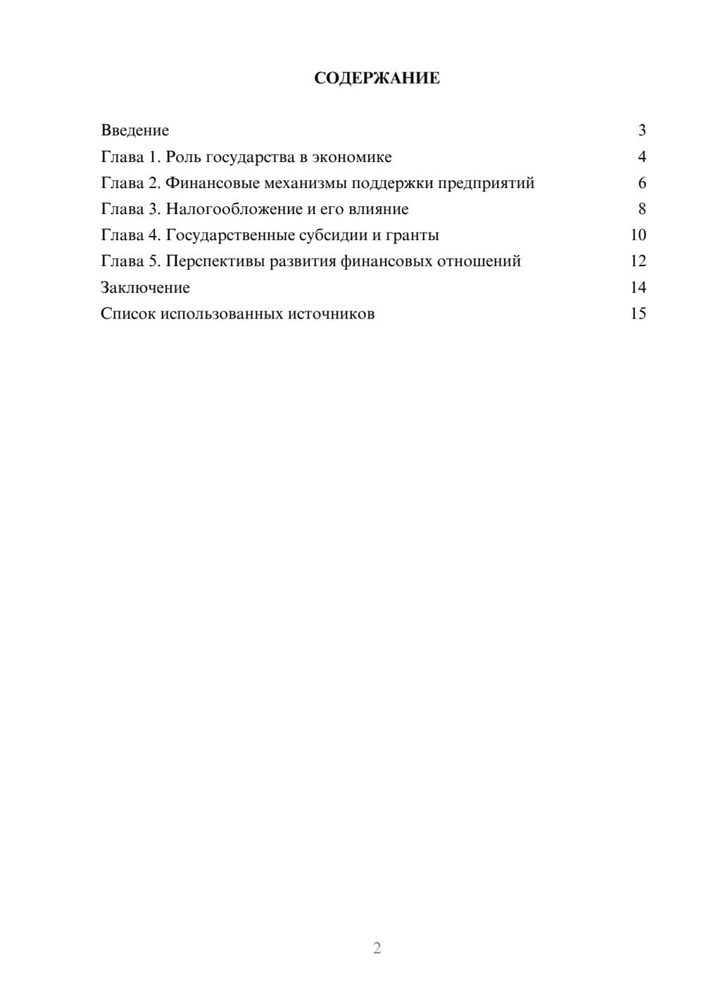 Предпросмотр реферата 2