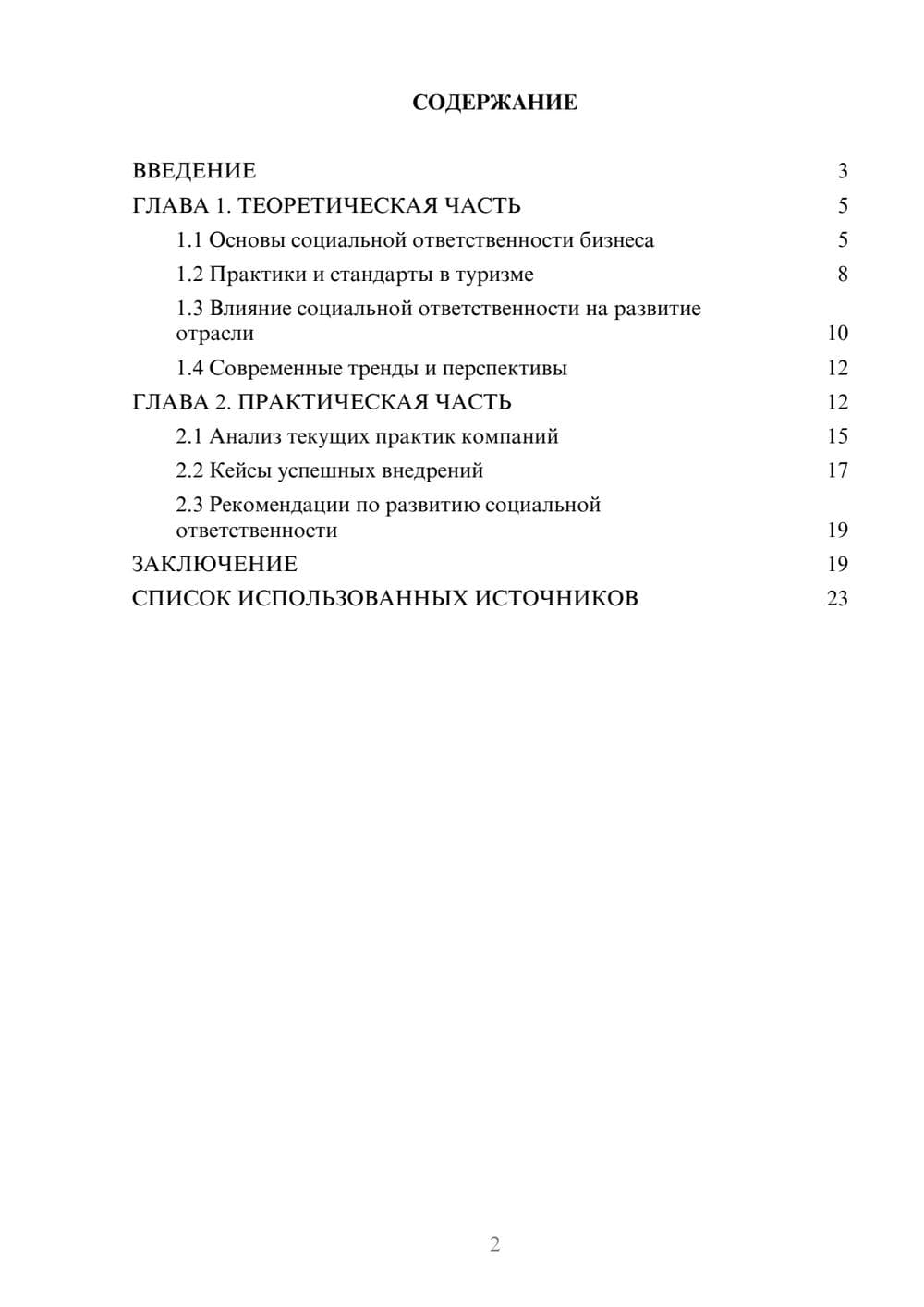 Предпросмотр курсовой работы 2