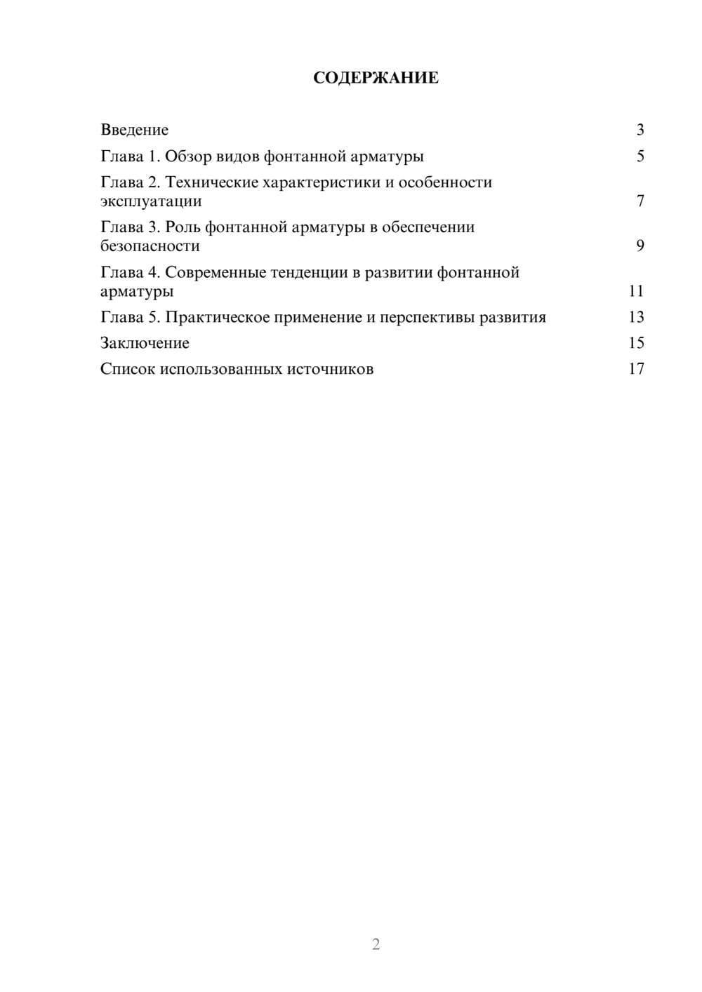 Предпросмотр реферата 2