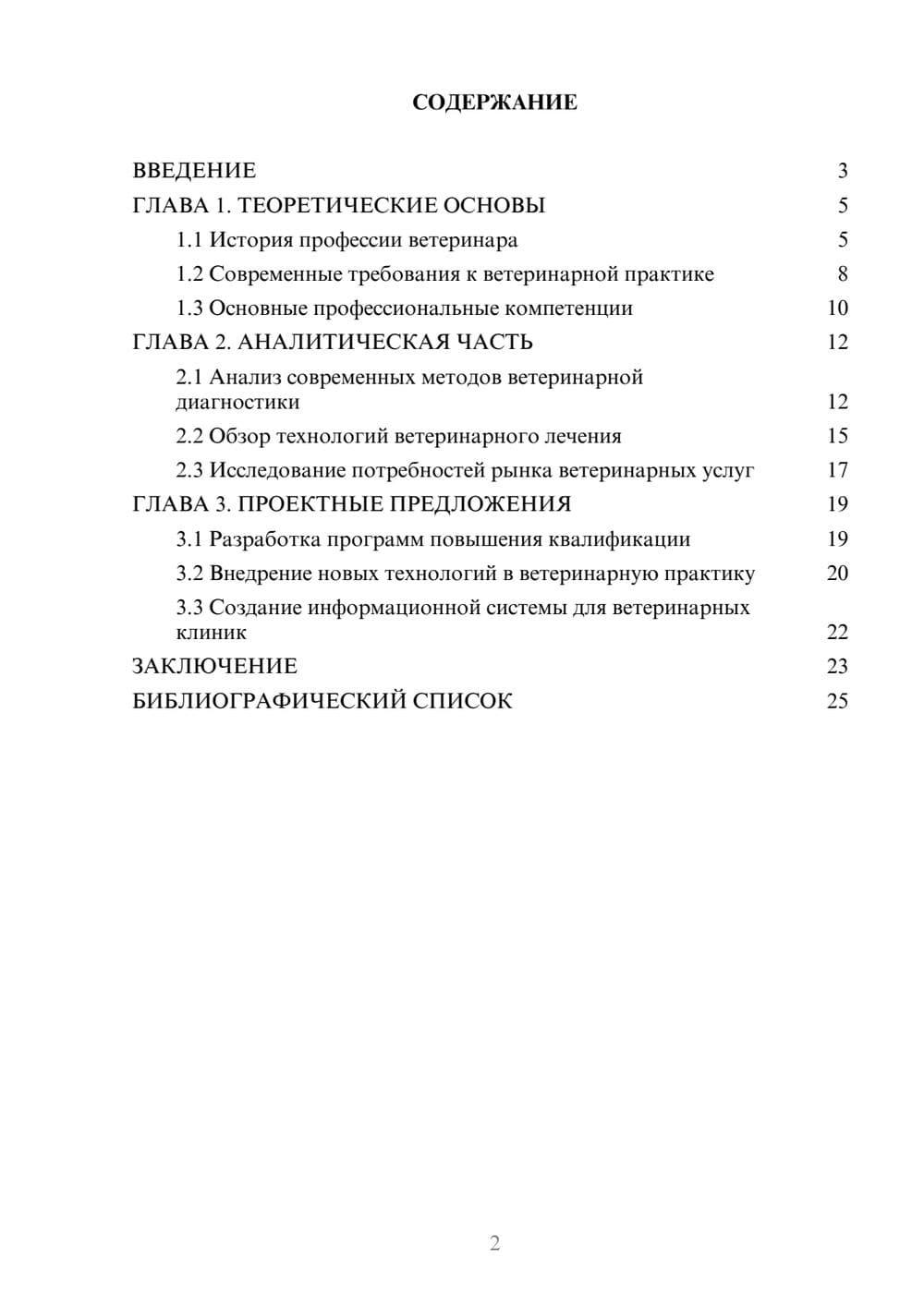 Предпросмотр курсовой работы 2