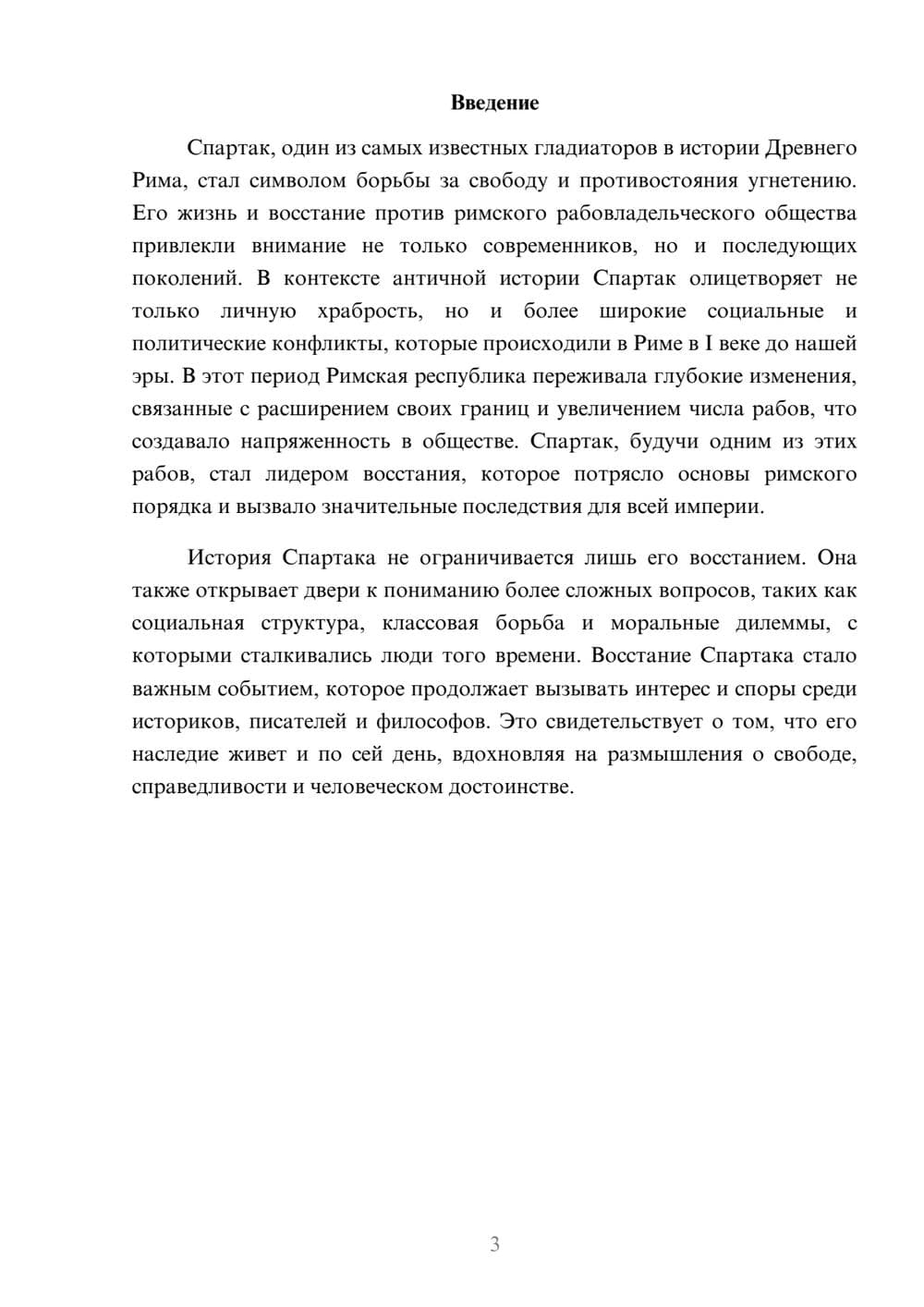 Предпросмотр реферата 3