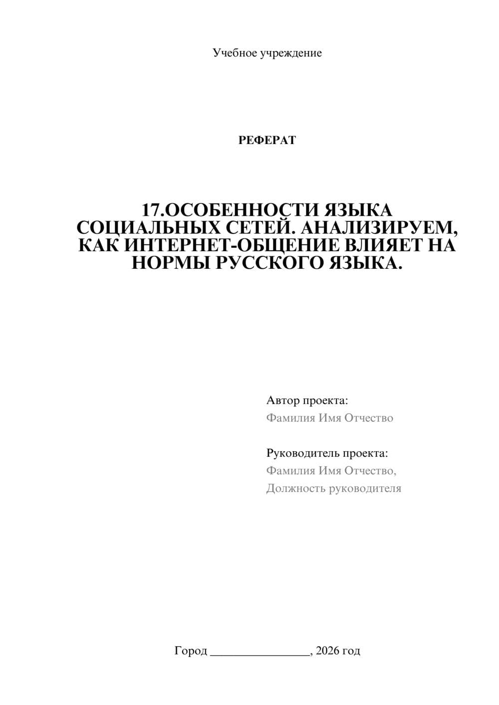 Предпросмотр реферата 1