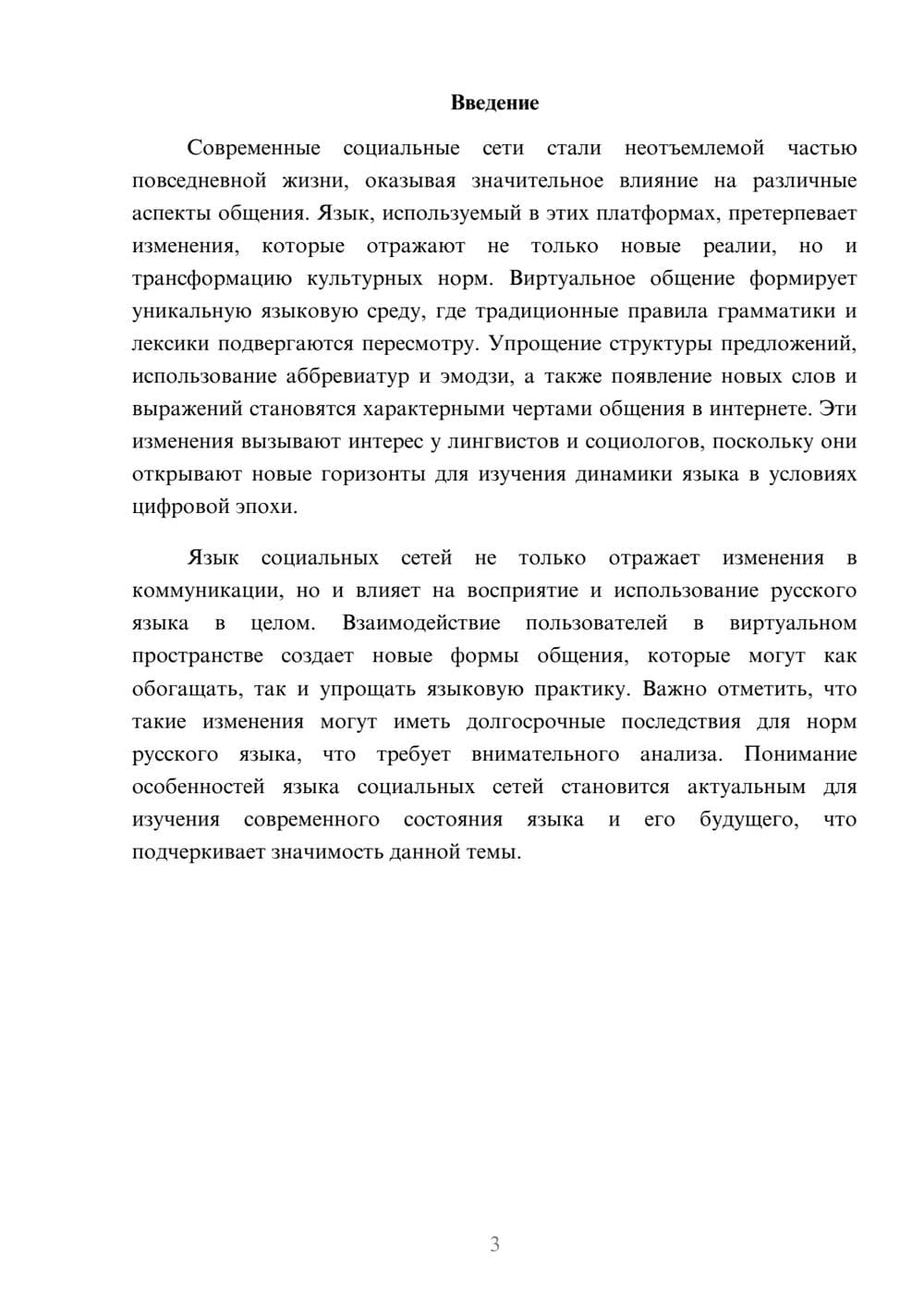 Предпросмотр реферата 3