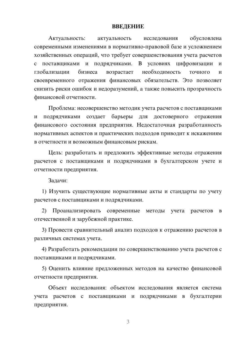 Предпросмотр курсовой работы 3