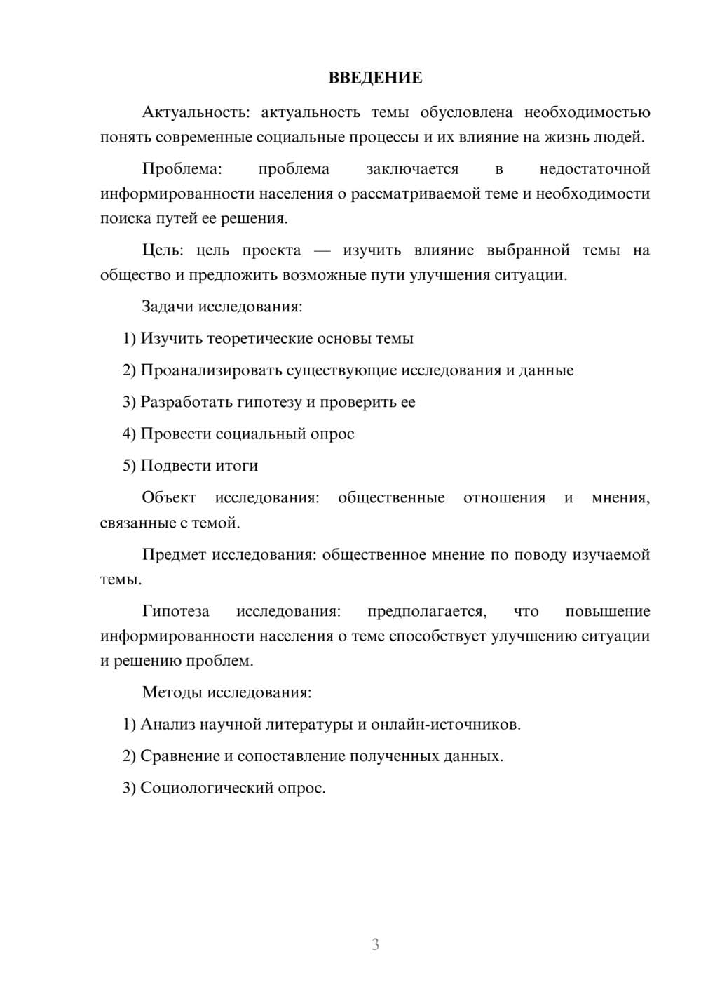 Предпросмотр проекта 3