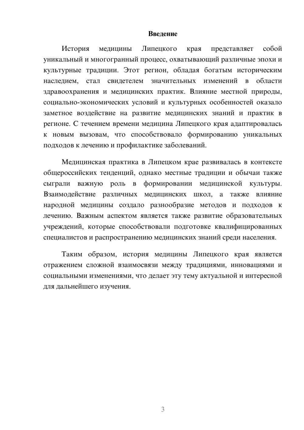 Предпросмотр реферата 3