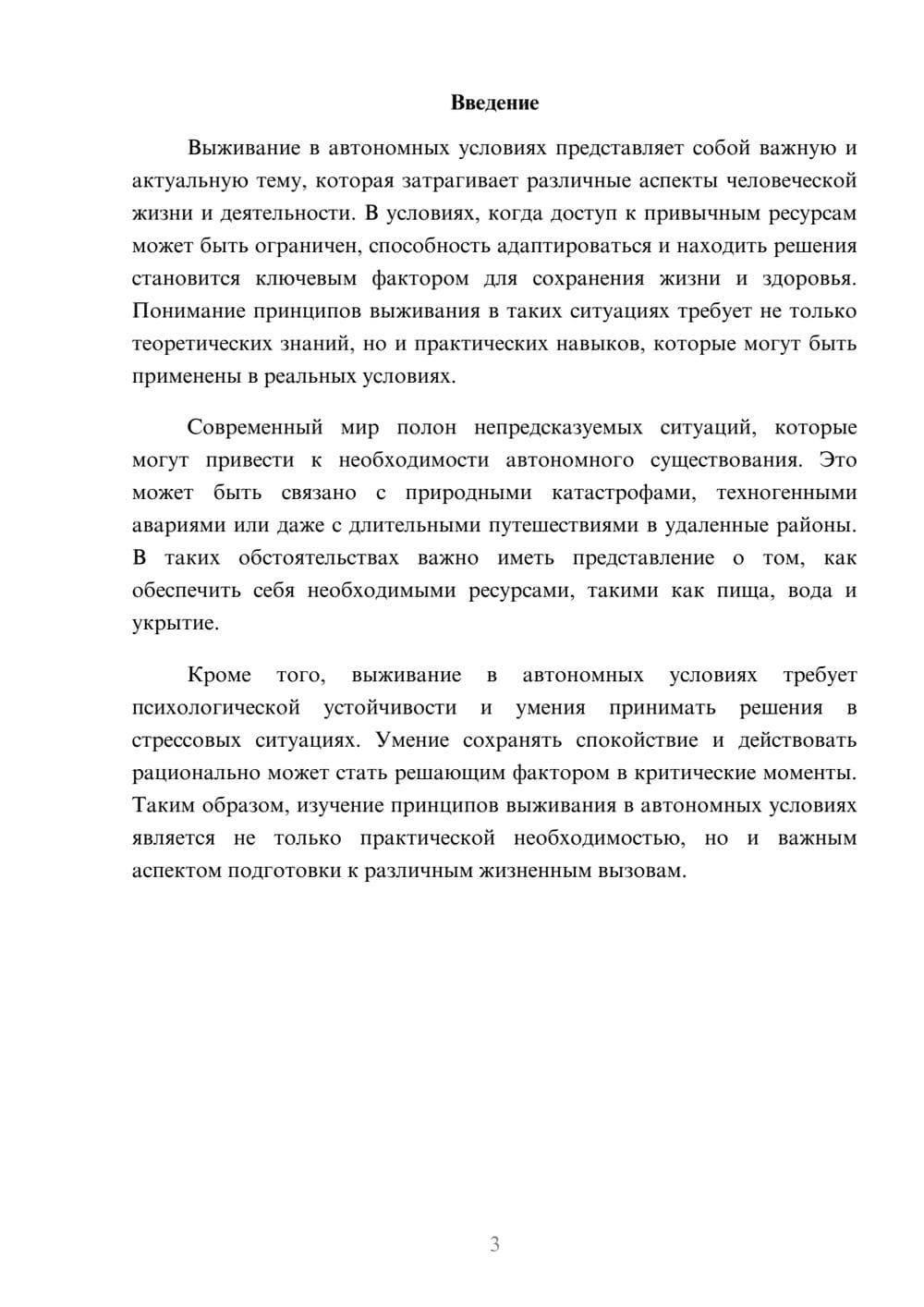 Предпросмотр реферата 3