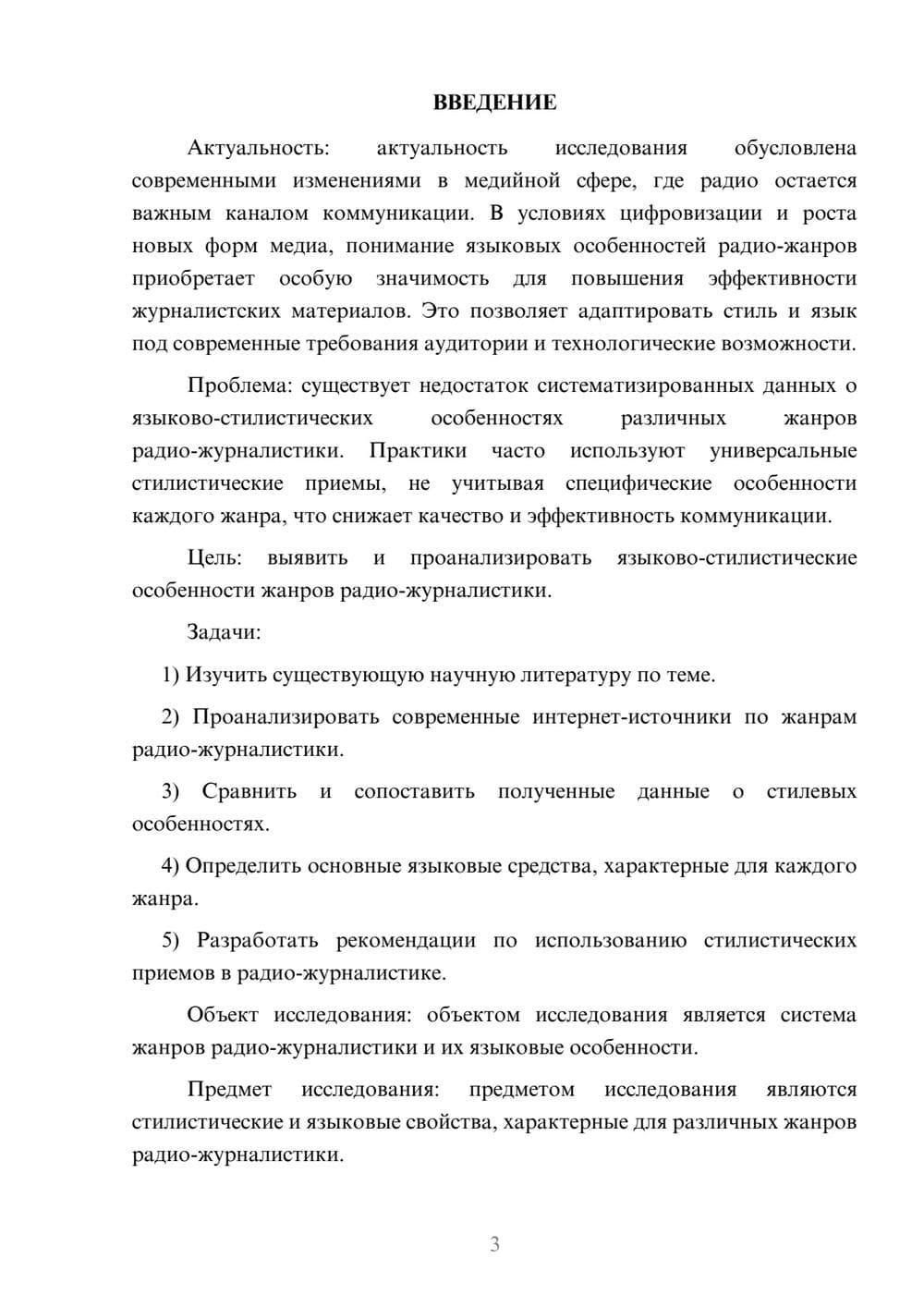Предпросмотр курсовой работы 3