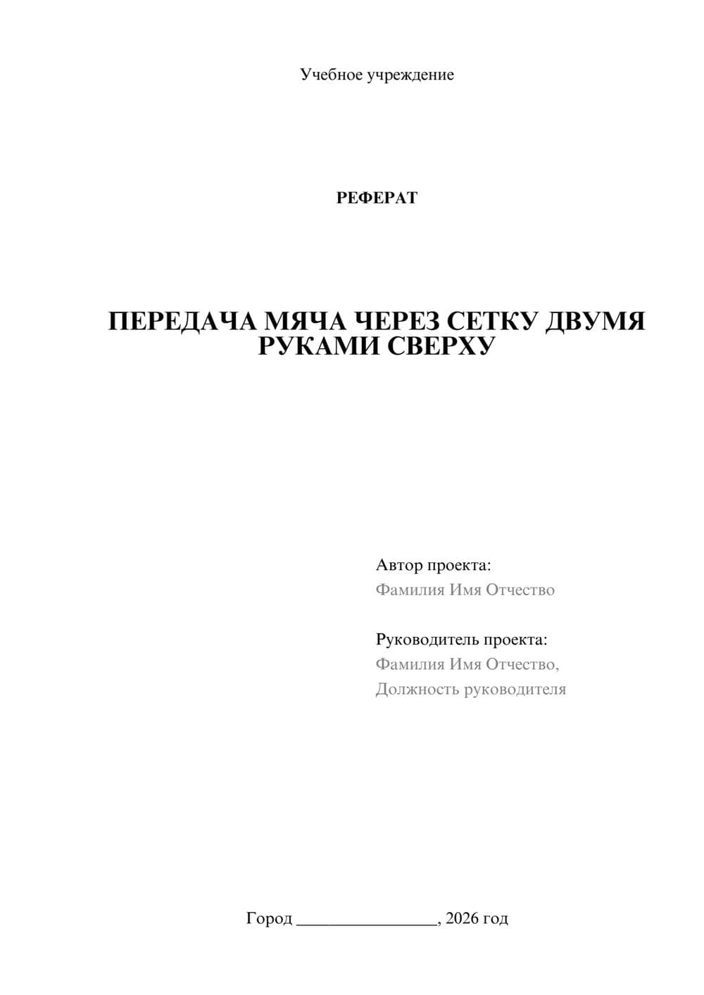 Предпросмотр реферата 1