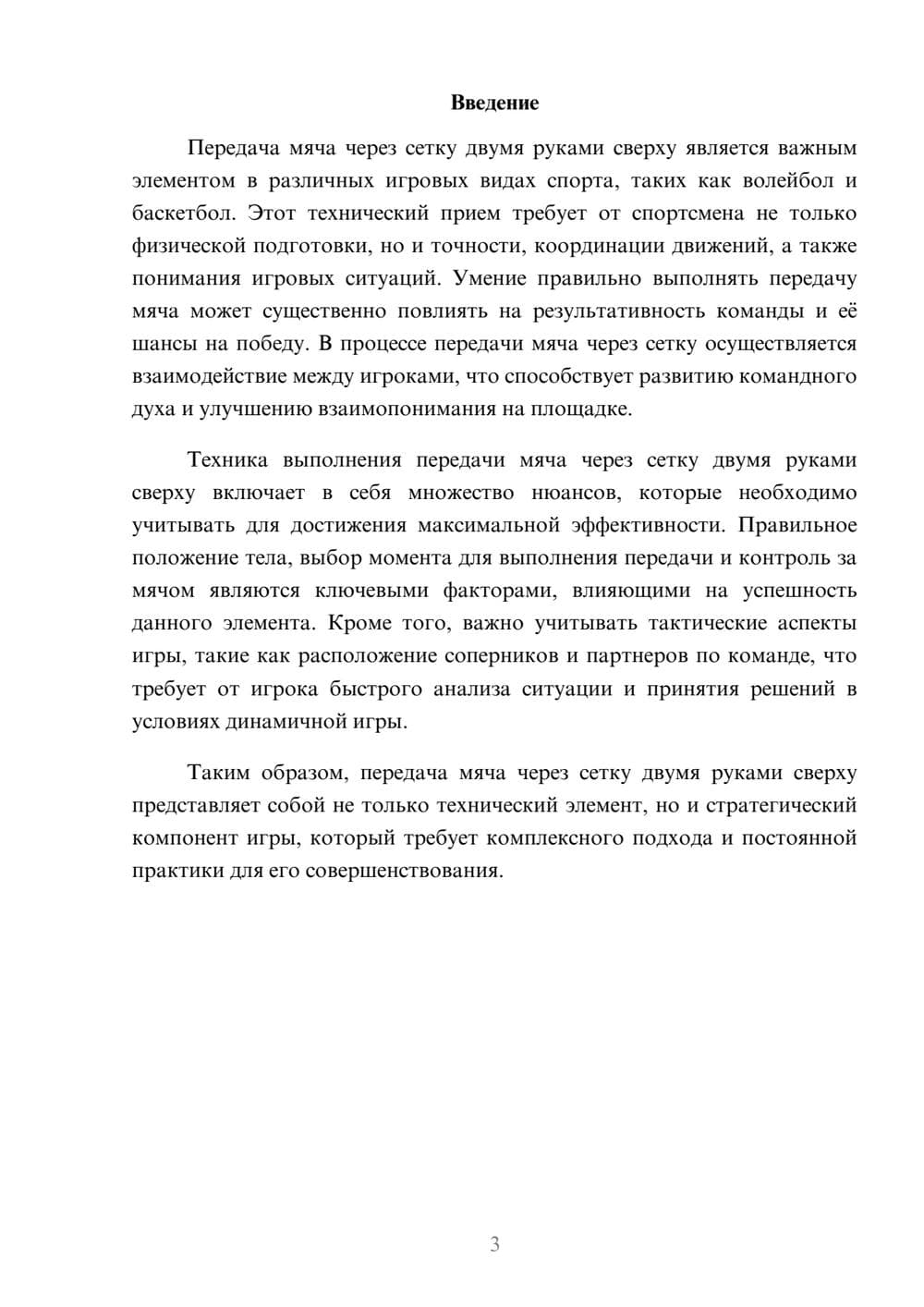 Предпросмотр реферата 3