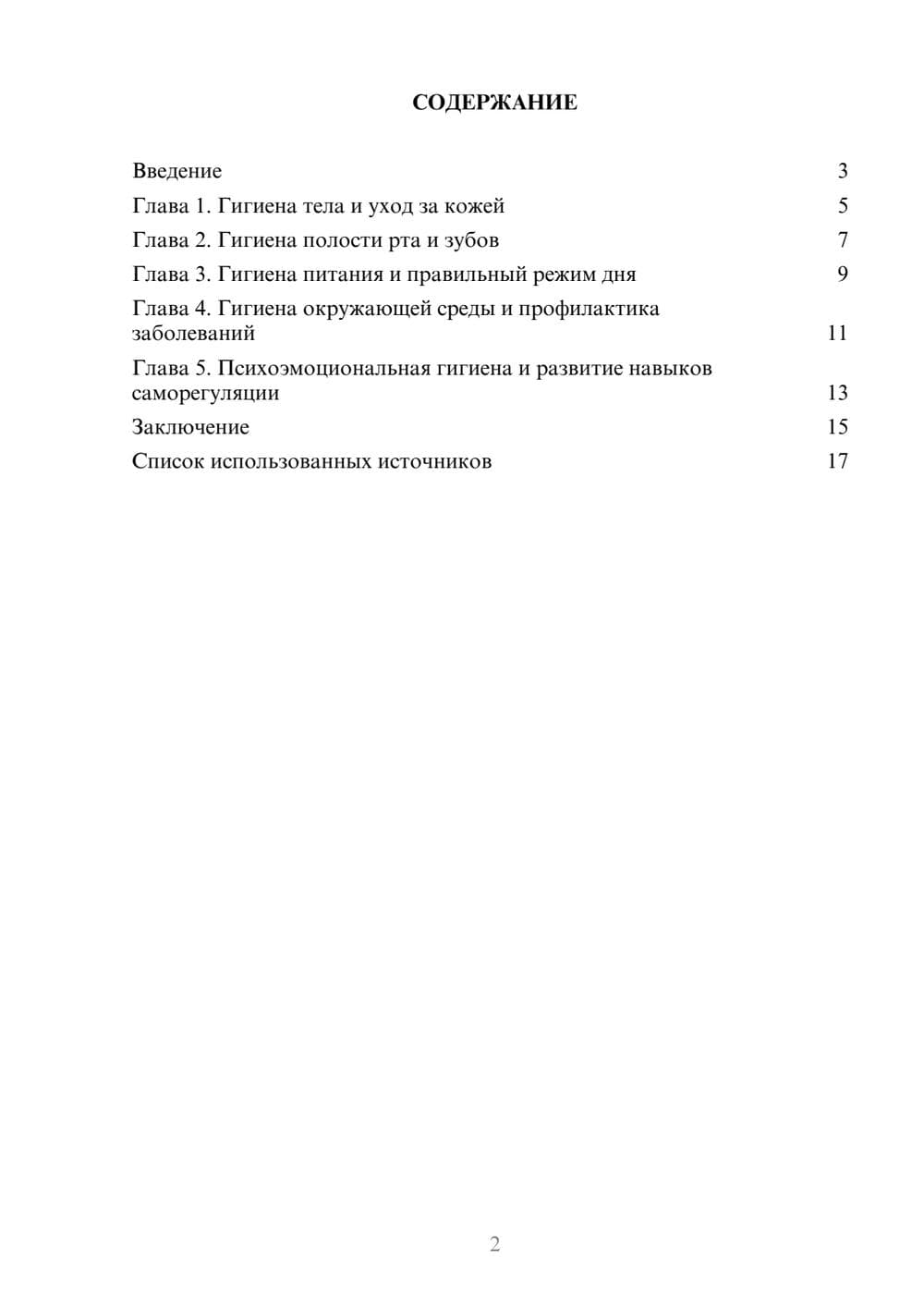 Предпросмотр реферата 2