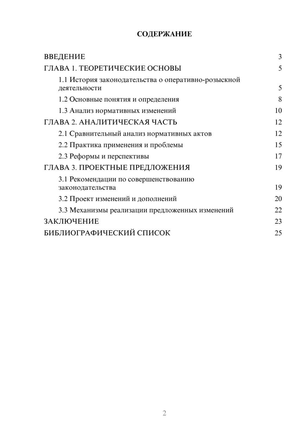 Предпросмотр курсовой работы 2