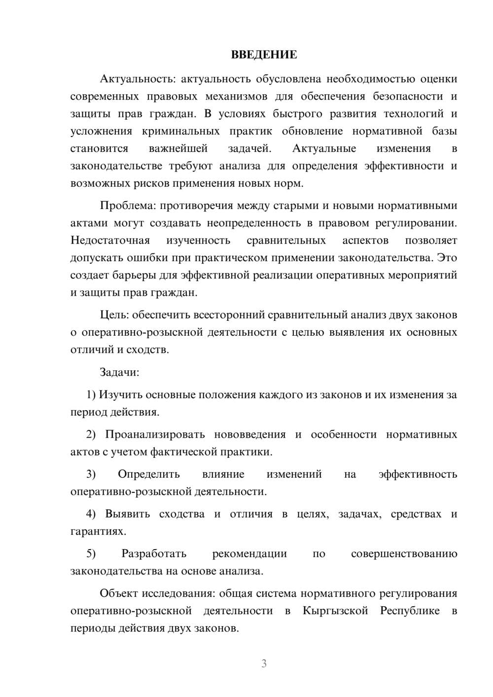 Предпросмотр курсовой работы 3