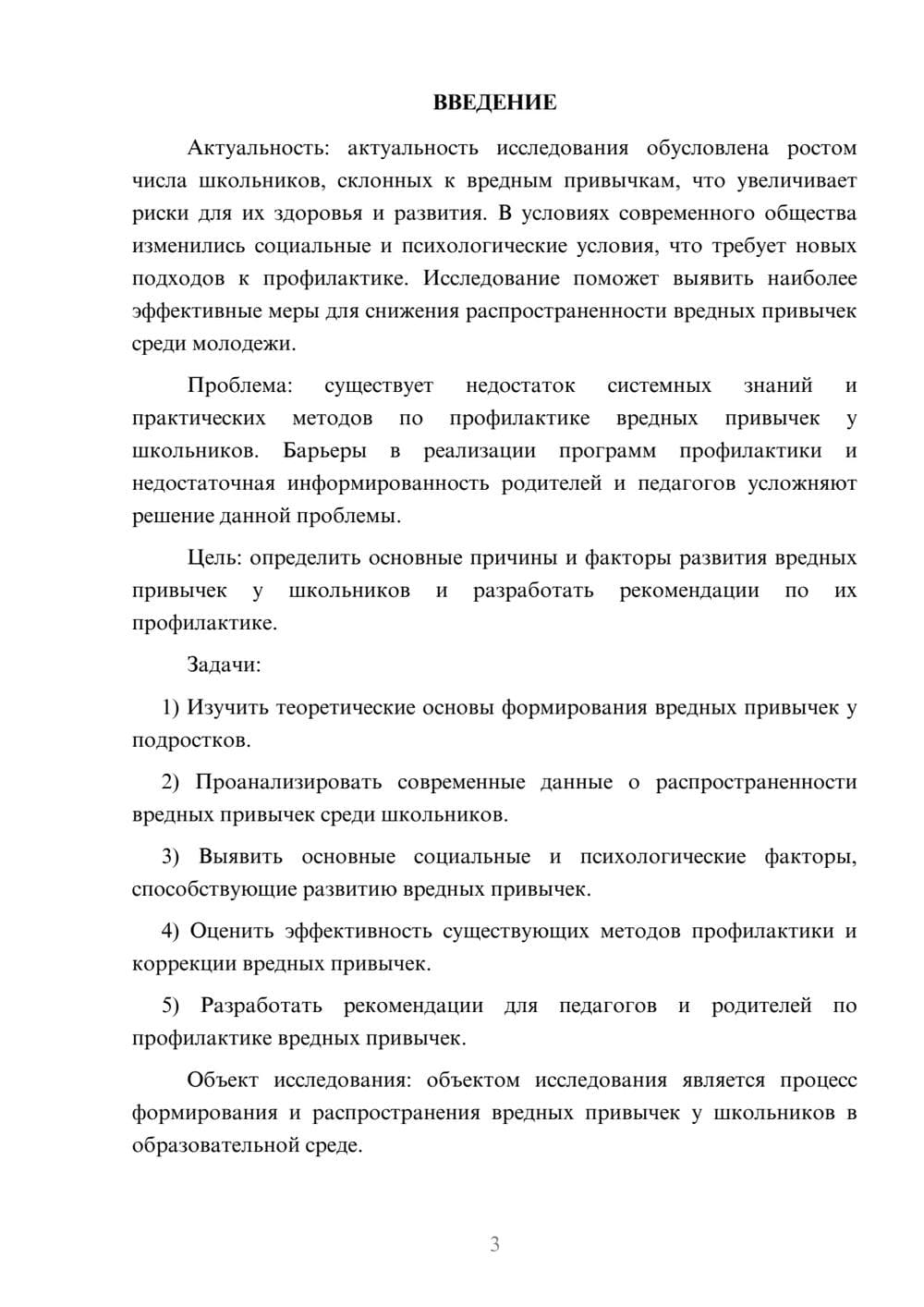 Предпросмотр курсовой работы 3