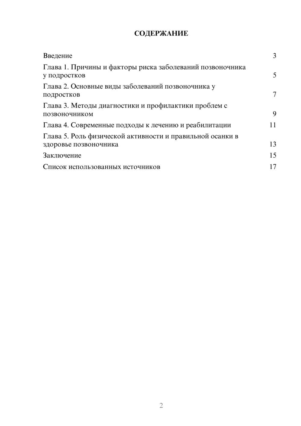 Предпросмотр реферата 2