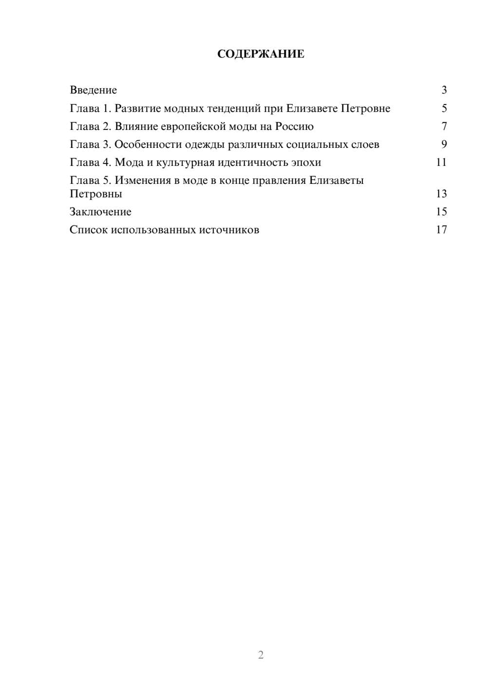 Предпросмотр реферата 2