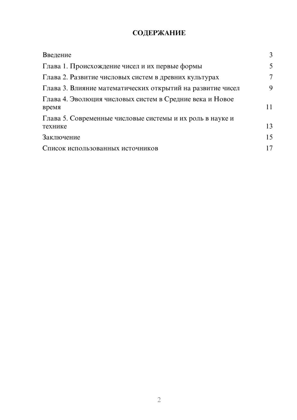 Предпросмотр реферата 2